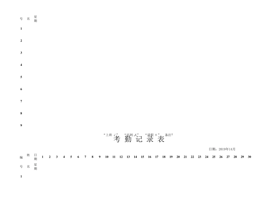 2019年考勤表_第3页