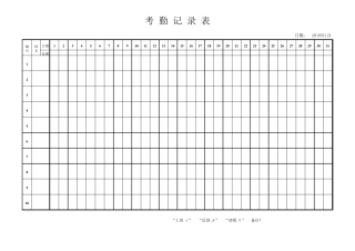 2019年考勤表