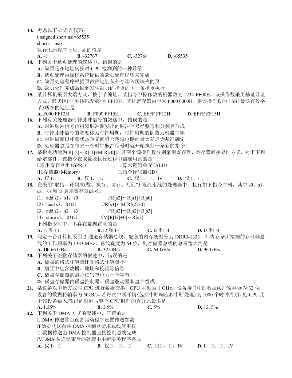 2019年考研408计算机学科专业基础综合真题及答案_第2页