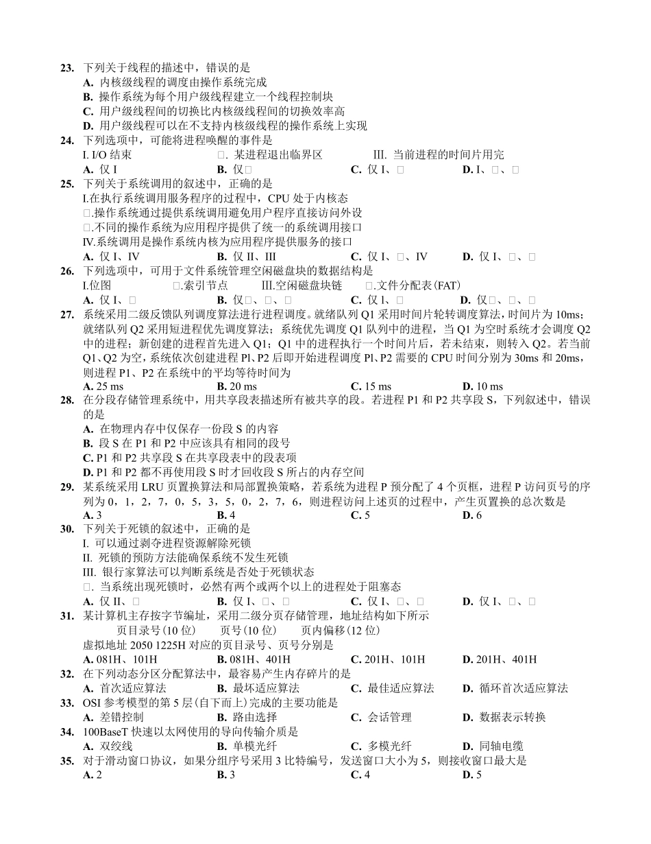 2019年考研408计算机学科专业基础综合真题及答案_第3页