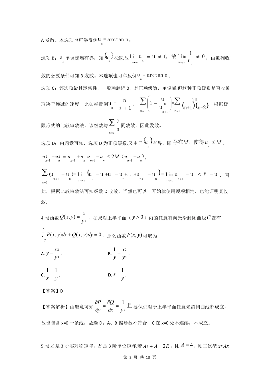 2019年考研数学一真题答案解析_第2页