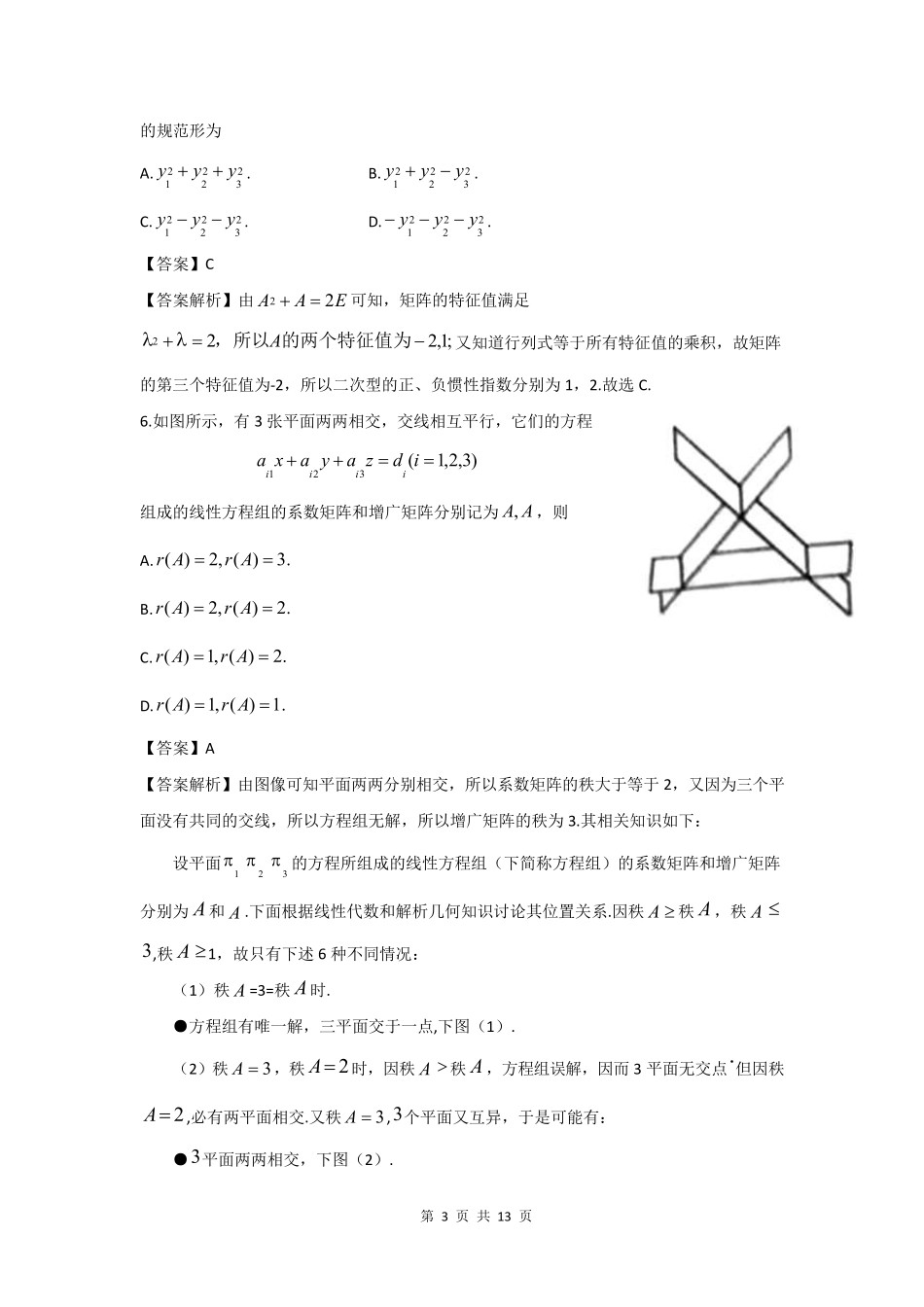 2019年考研数学一真题答案解析_第3页