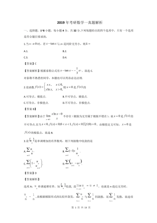 2019年考研数学一真题答案解析