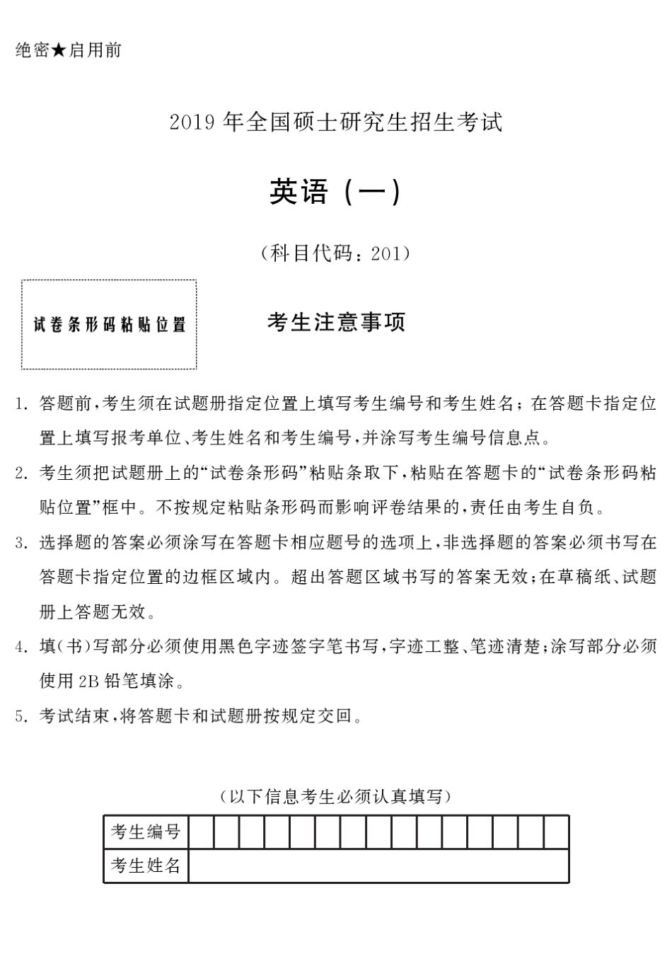 2019年考研英语一真题_第1页
