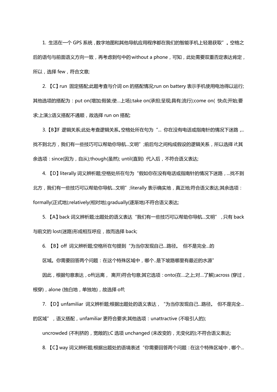 2019年考研英语一真题及答案解析_第3页