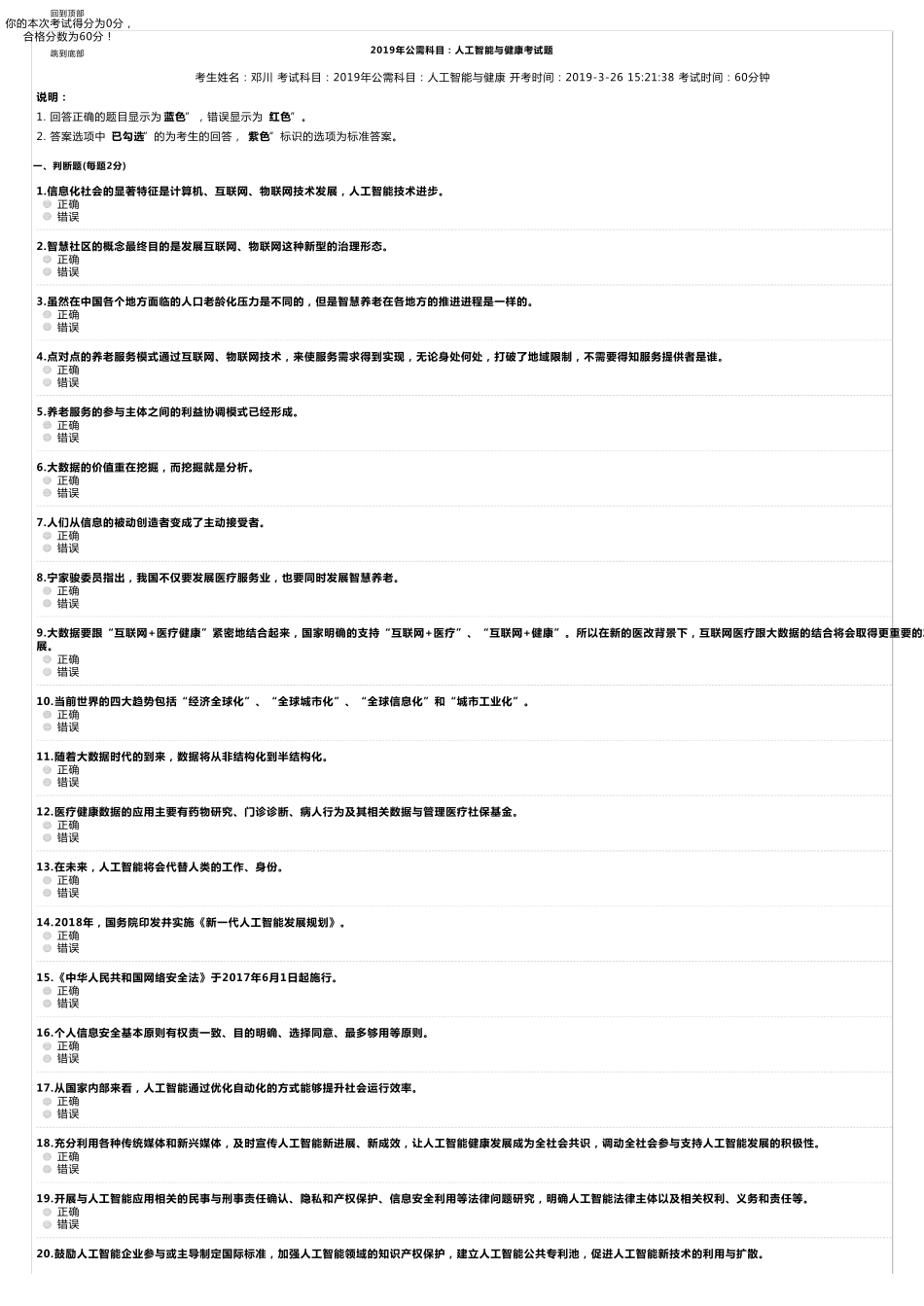2019年绵阳继续教育公需课考试人工智能与健康_第1页
