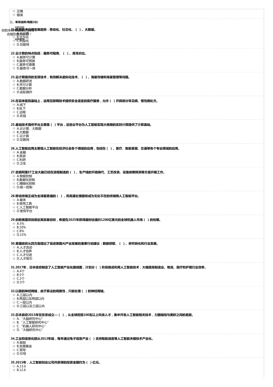 2019年绵阳继续教育公需课考试人工智能与健康_第2页