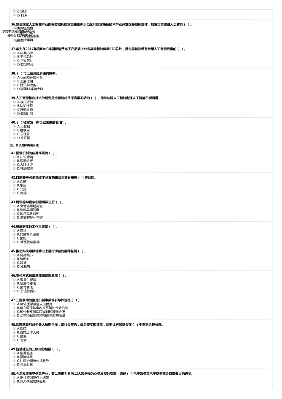 2019年绵阳继续教育公需课考试人工智能与健康_第3页