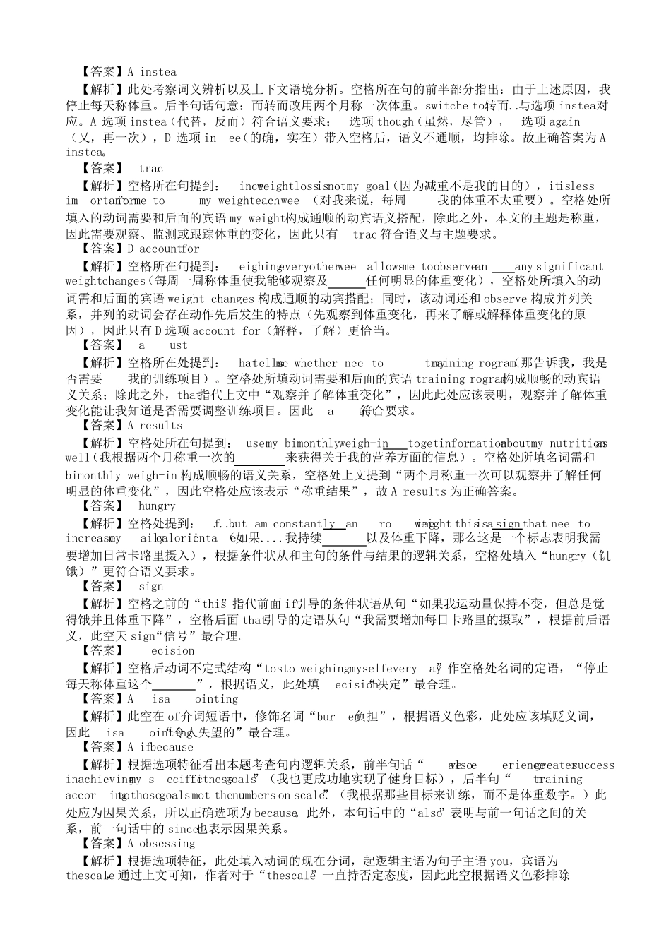 2019年考研英语二真题答案及解析_第2页