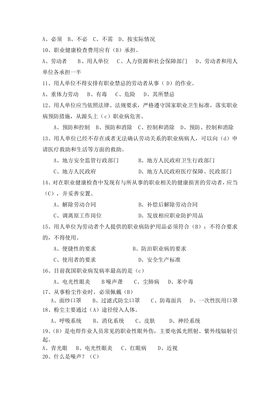 2019年职业病防治法宣传周试题及答案_第2页