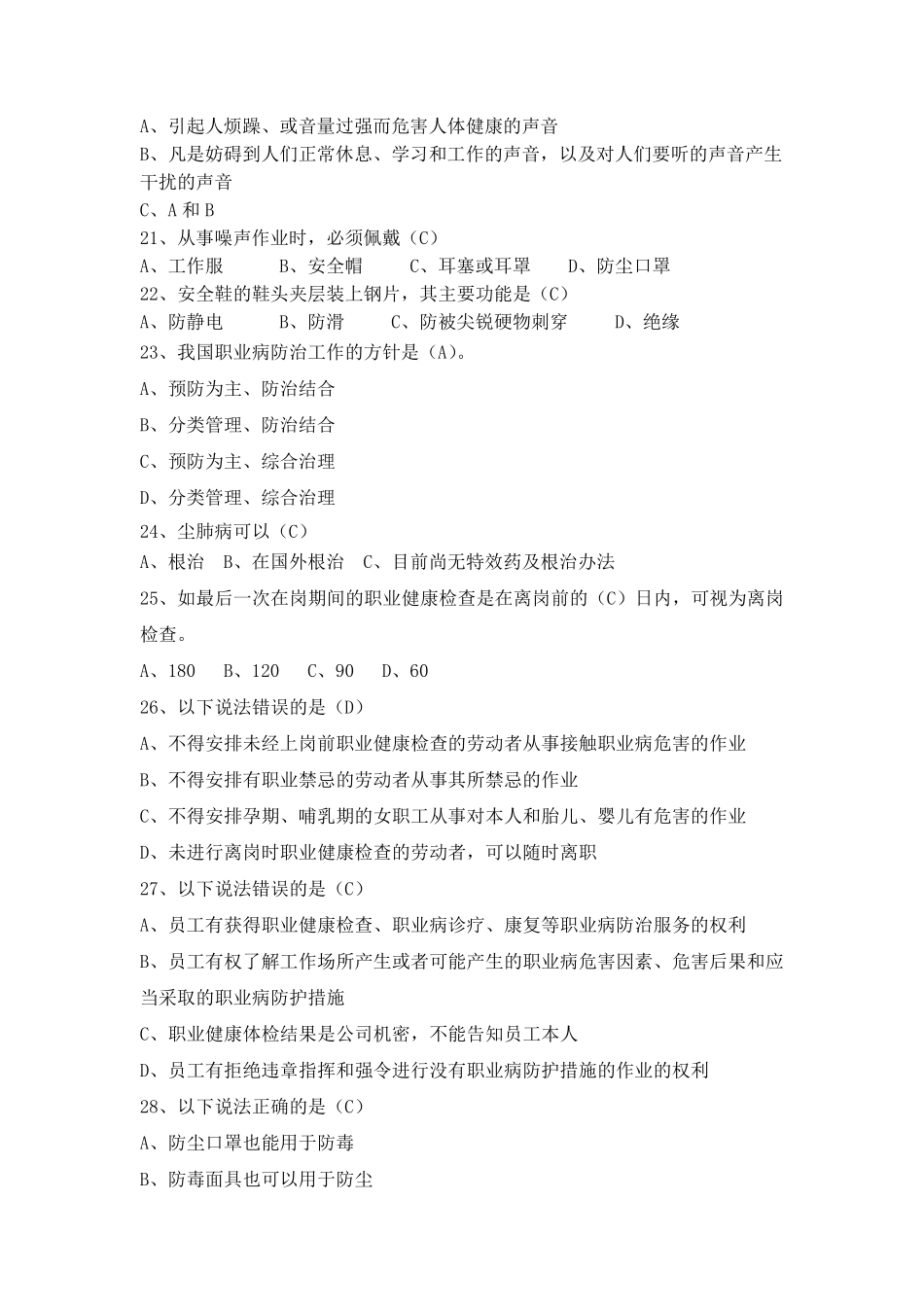 2019年职业病防治法宣传周试题及答案_第3页