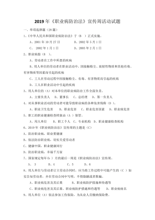 2019年职业病防治法宣传周试题及答案