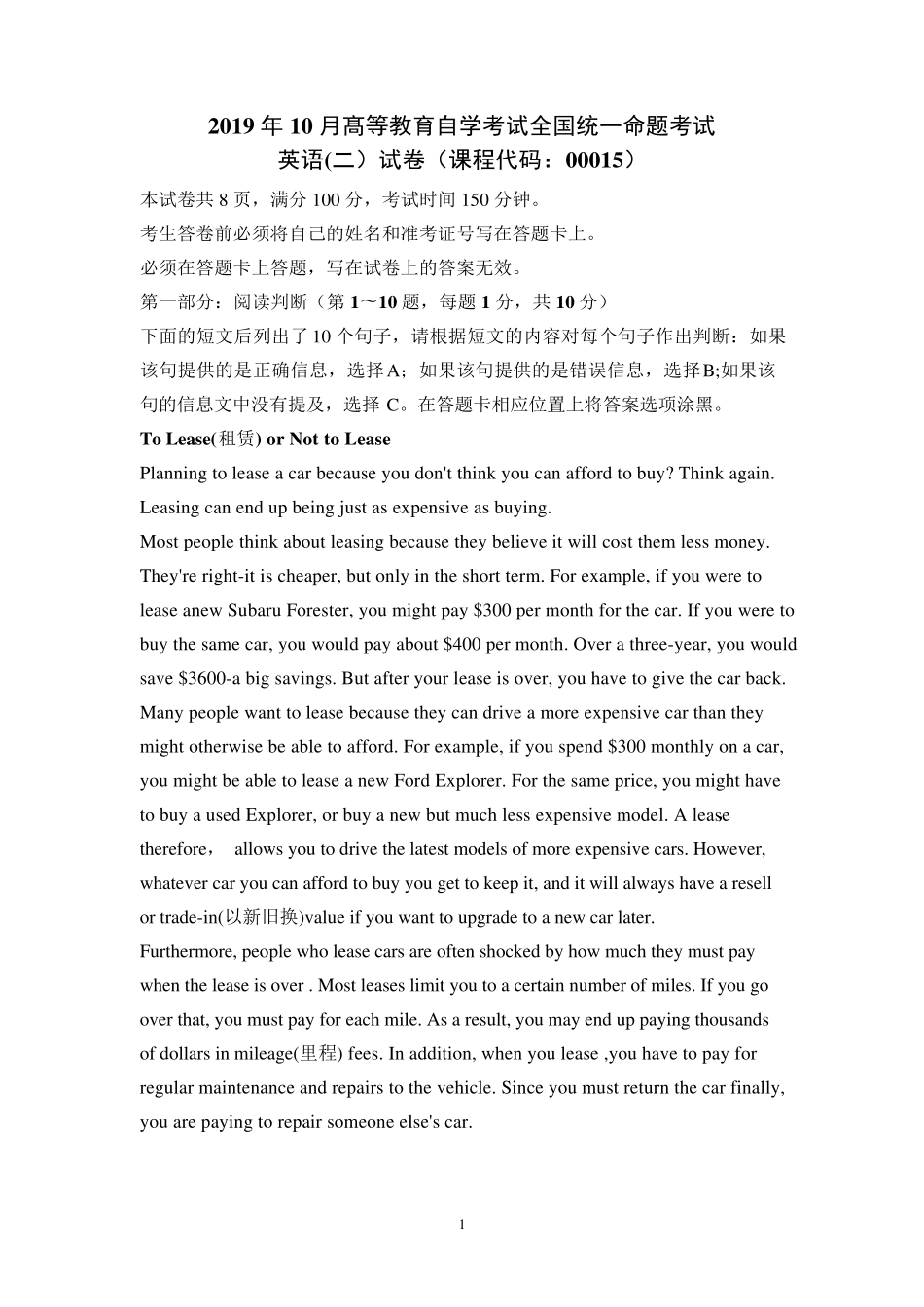 2019年自考英语二历年试题(真题)及答案_第1页