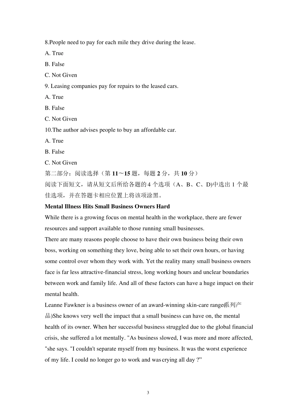 2019年自考英语二历年试题(真题)及答案_第3页