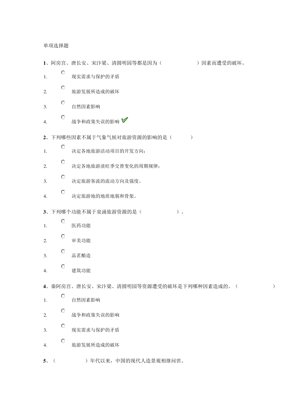 2019年自行整理西南大学1191中国旅游地理作业答案(保底90分)_第1页