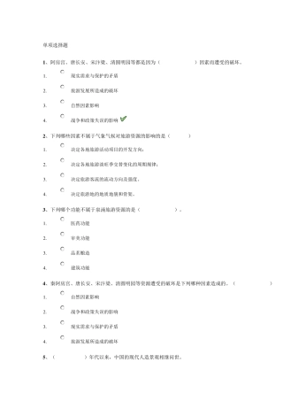 2019年自行整理西南大学1191中国旅游地理作业答案(保底90分)