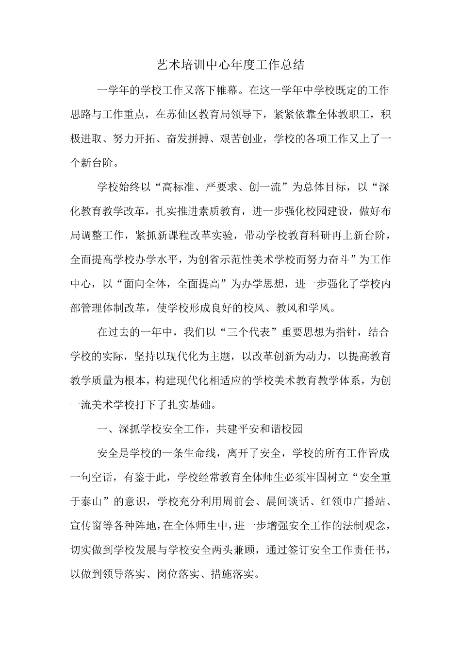 2019年艺术培训中心年度工作总结_第1页