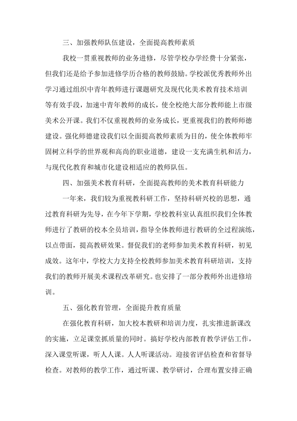 2019年艺术培训中心年度工作总结_第3页