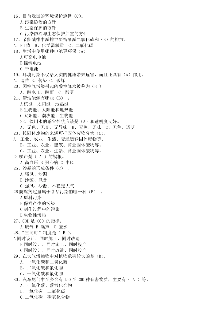 2019年节能减排环保知识题库_第2页