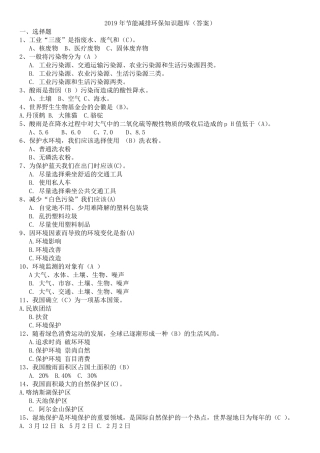 2019年节能减排环保知识题库