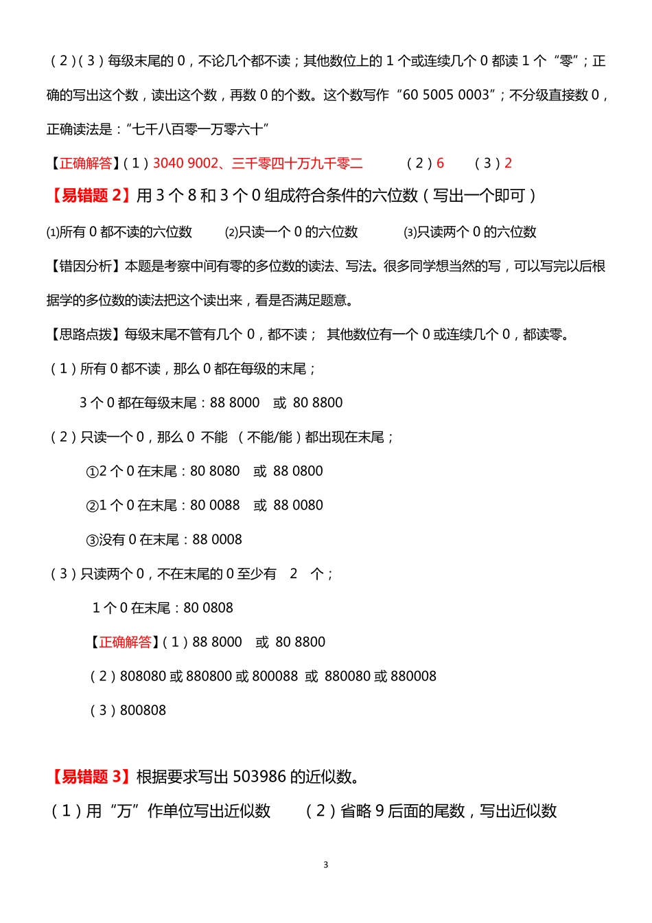 2019年苏教版四年级数学下册期中易错题20道答案及解析_第3页