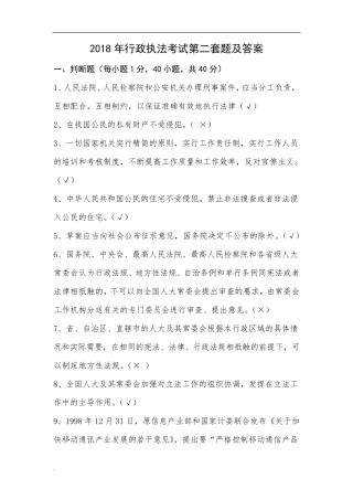 2019年行政执法考试第二套题及答案