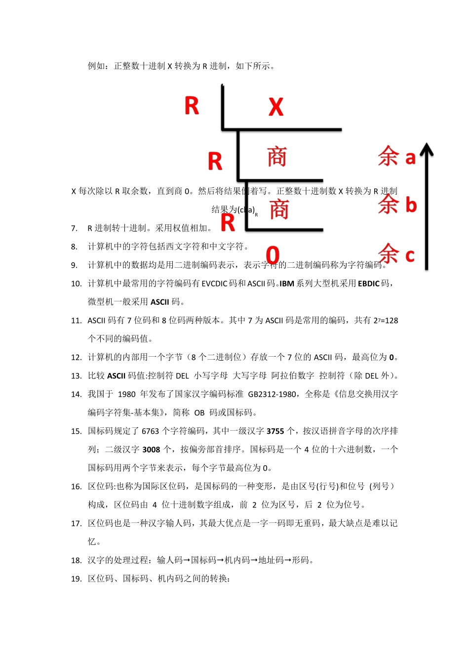 2019年计算机二级考试计算机基础知识点大串讲_第3页