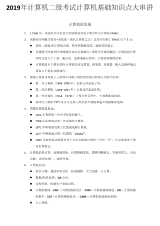 2019年计算机二级考试计算机基础知识点大串讲