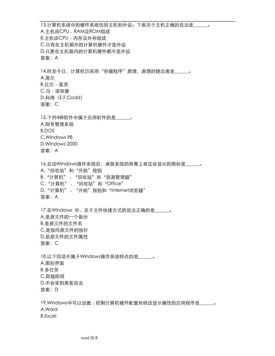 2019年计算机应用基础统考题库网考计算机应用基础真题4_第3页