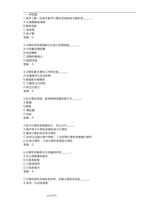 2019年计算机应用基础统考题库网考计算机应用基础真题4