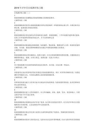 2019年评审员在线测评练习题第二套