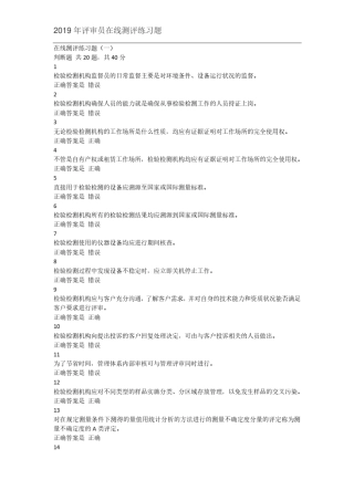 2019年评审员在线测评练习题第一套
