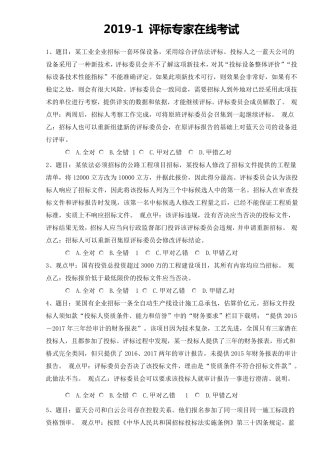 2019年评标专家真题