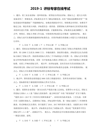 2019年评标专家真题1