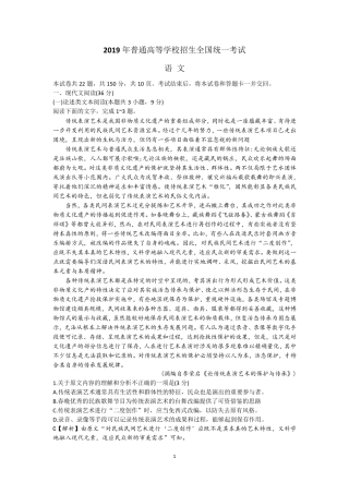 2019年语文全国3卷(答案+解析)