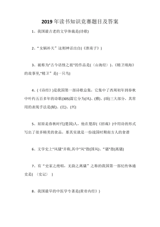 2019年读书知识竞赛题目及答案