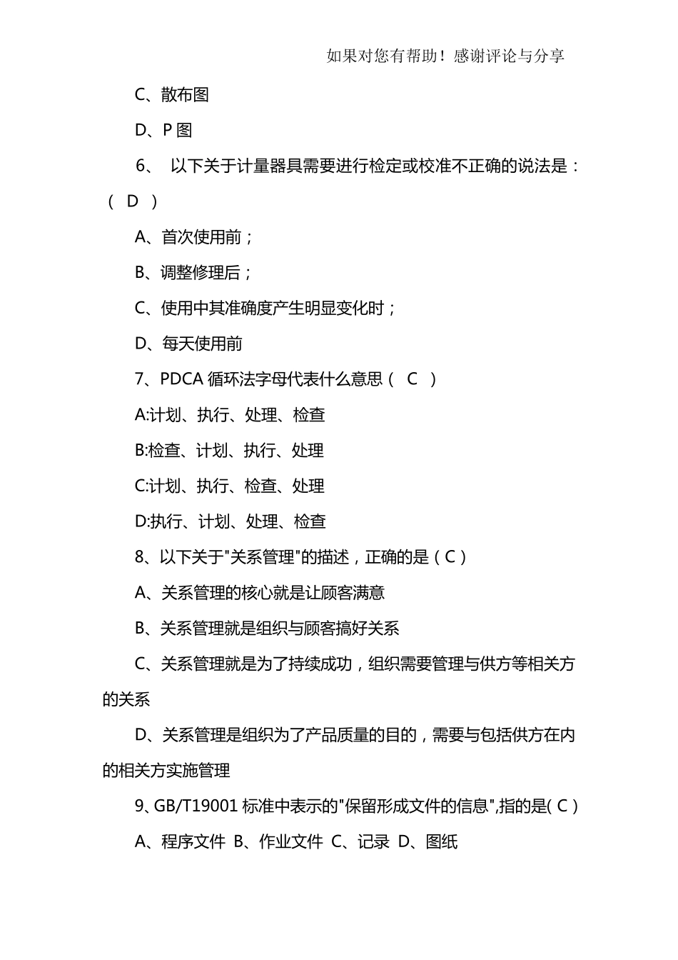 2019年质量月知识竞赛试题及答案_第2页