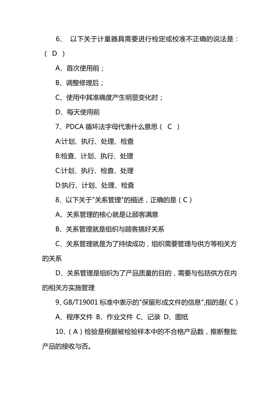 2019年质量月知识竞赛题库及答案_第2页