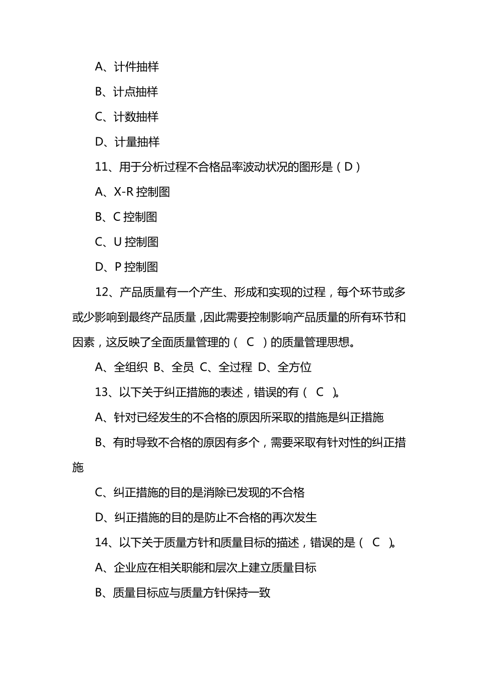 2019年质量月知识竞赛题库及答案_第3页