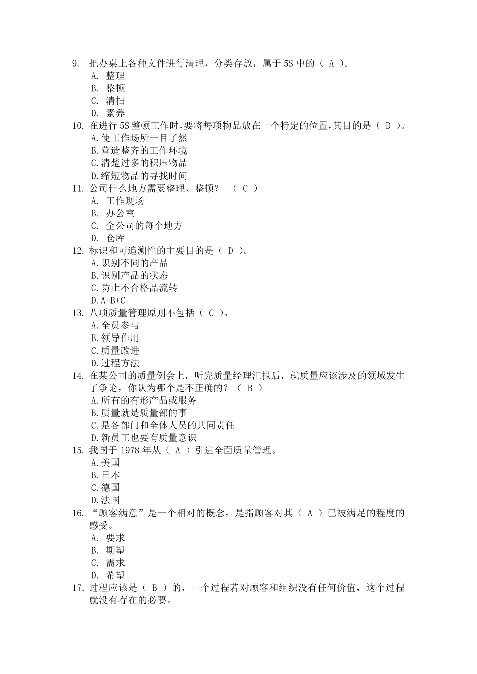 2019年质量知识竞赛试题库及答案(超强)_第2页