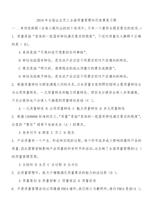 2019年质量竞赛真题答案