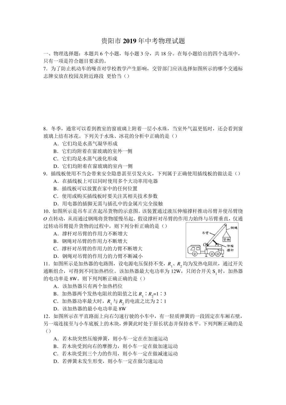 2019年贵州省贵阳市中考物理试题(word版含答案)_第1页