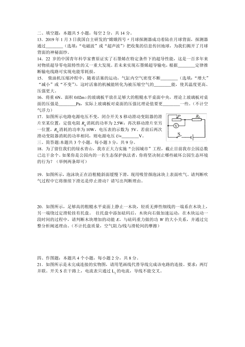 2019年贵州省贵阳市中考物理试题(word版含答案)_第2页