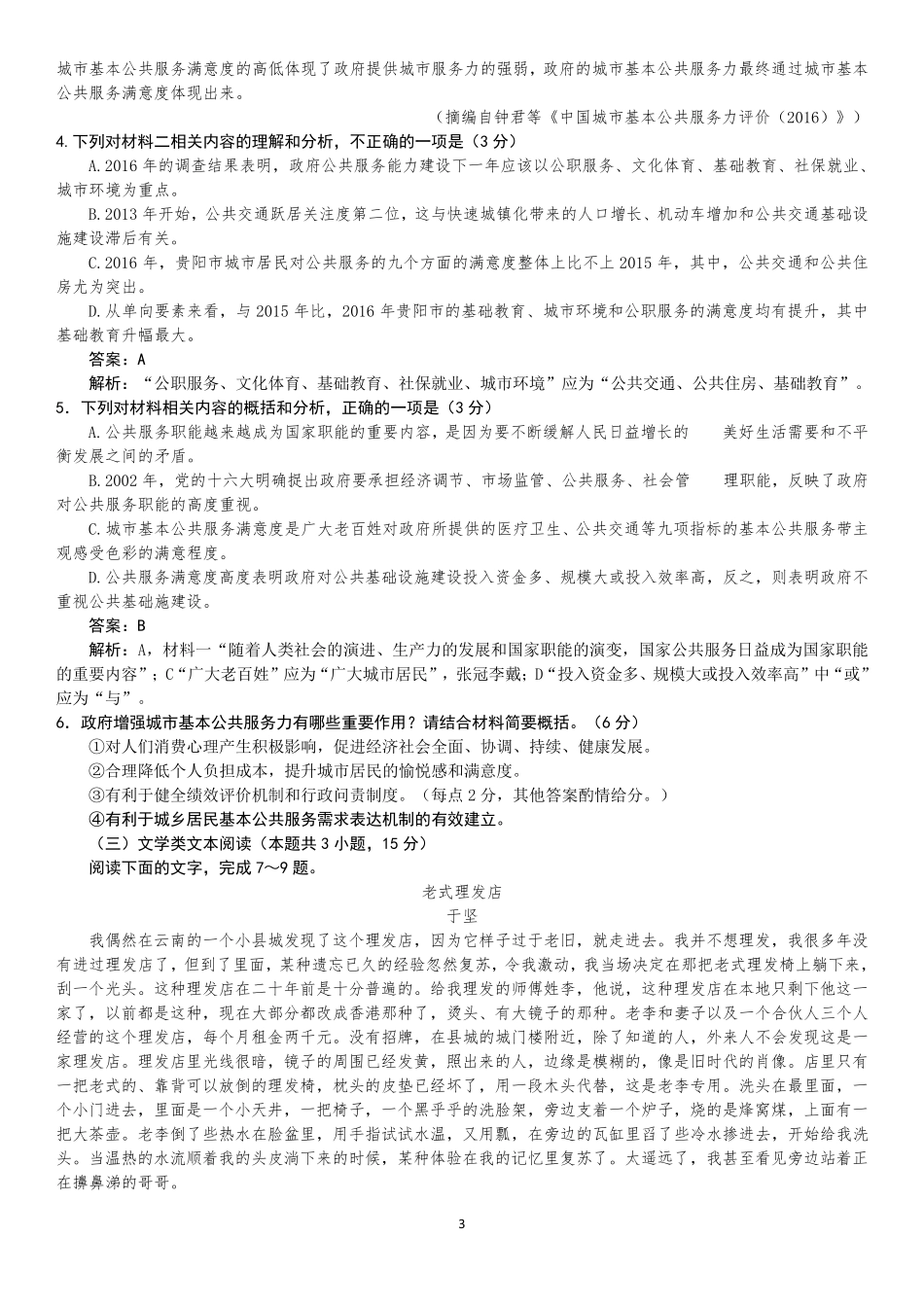 2019年贵州省适应性考试语文试题和答案(详细解析)_第3页