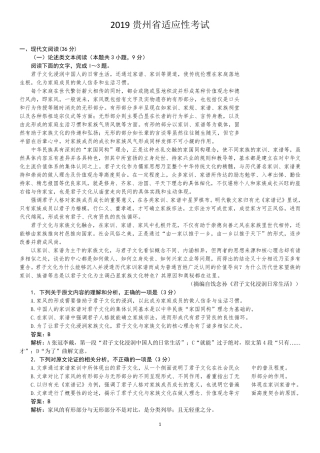 2019年贵州省适应性考试语文试题和答案(详细解析)
