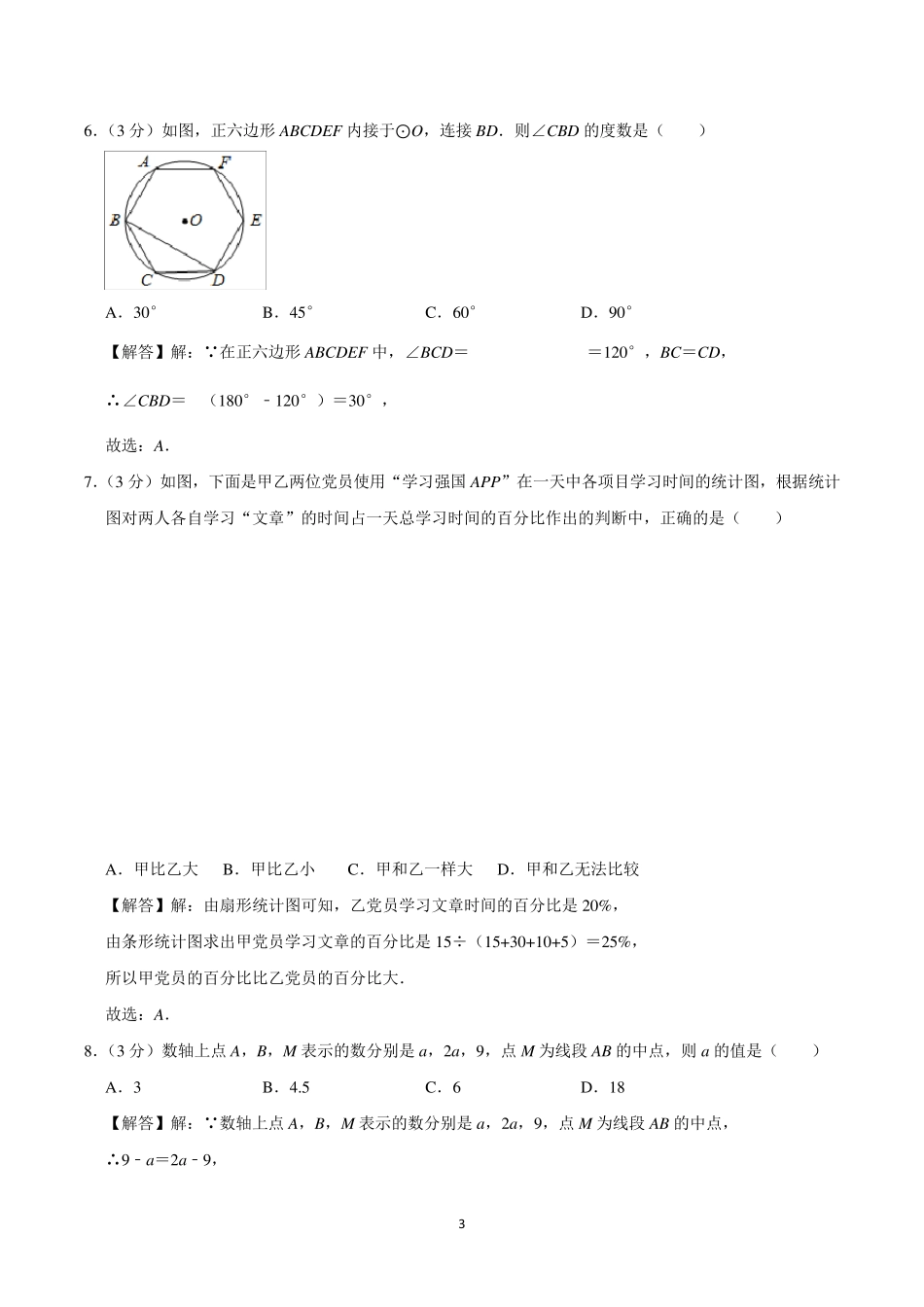 2019年贵阳市中考数学试卷_第3页