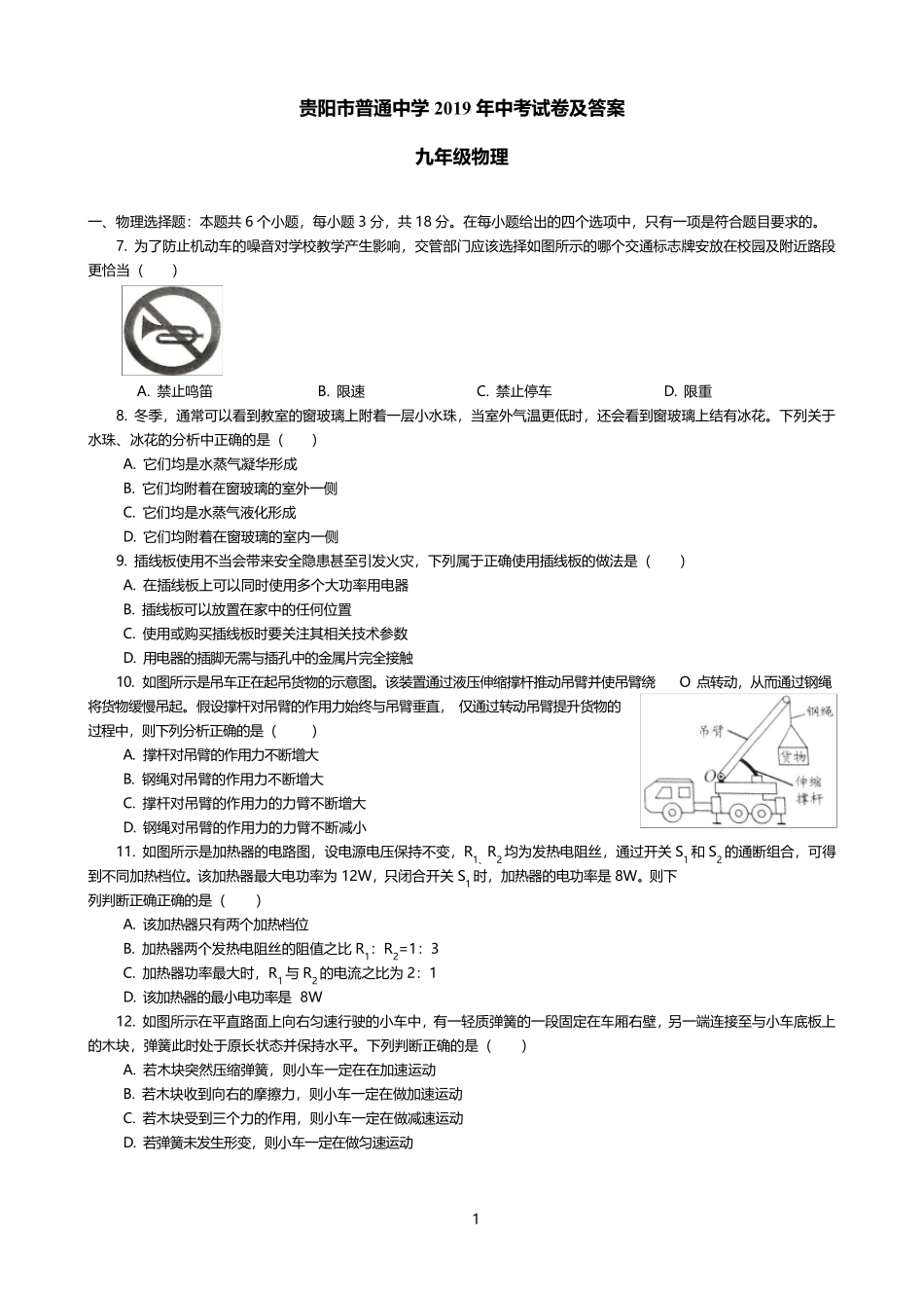 2019年贵阳市中考物理卷及答案_第1页