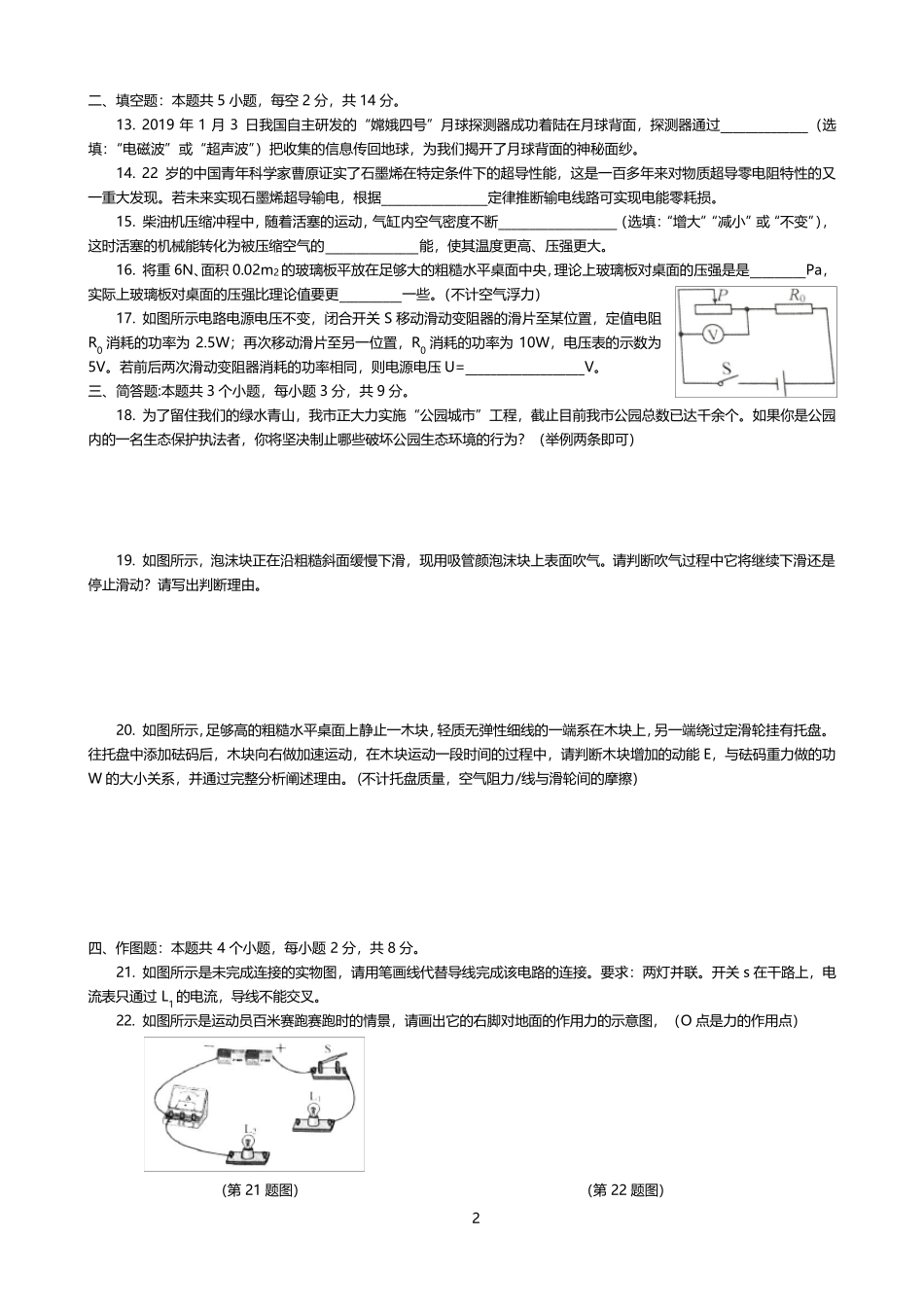 2019年贵阳市中考物理卷及答案_第2页