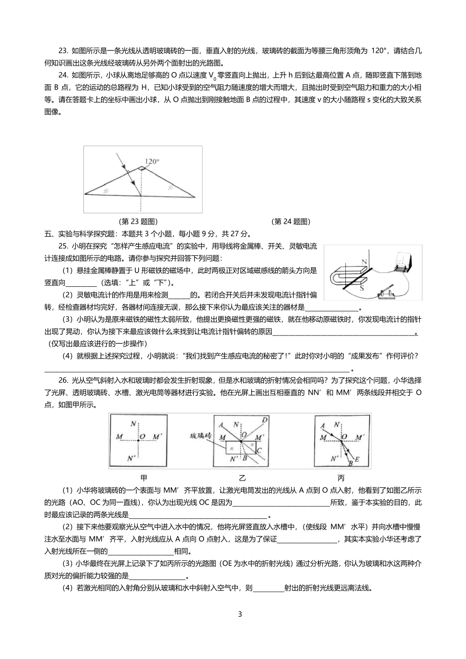 2019年贵阳市中考物理卷及答案_第3页