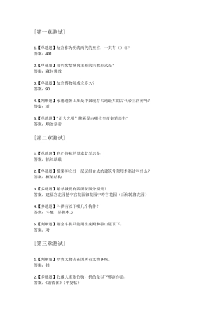 2019年走进故宫单元测试与期末测试题